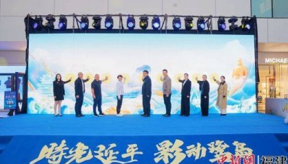 大武夷延平影视文旅招商推介会在厦门举办