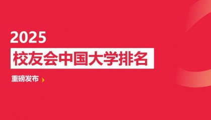 校友会2025宜春市大学排名 ，宜春学院第一