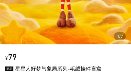 泡泡玛特新品未出先火，售价199二手平台上有人炒到1500元