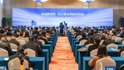 中国新闻奖、长江韬奋奖研讨活动在福州举办