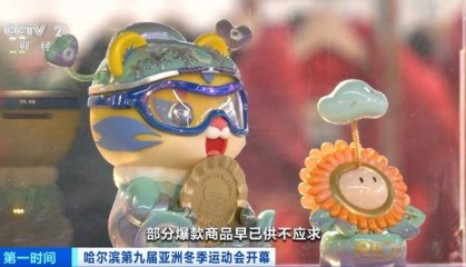 “威海造”闪耀亚冬会！