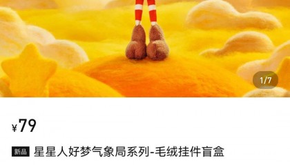 泡泡玛特新品未出先火，售价199元二手平台上有人炒到1500元