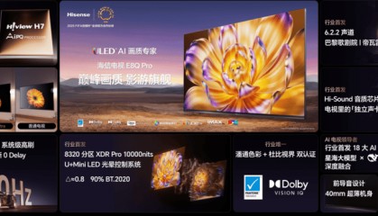 海信发布新一代影音娱乐旗舰电视E8Q Pro系列