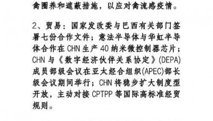 早间新闻联播：国内外热点事件与惠民政策解读