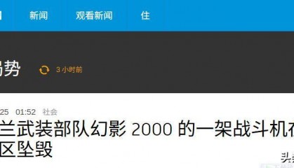 首杀！乌克兰空军幻影-2000，在距俄方500公里处坠毁，究竟如何被击落？