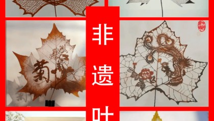 泰州非遗：泰州叶雕的独特魅力