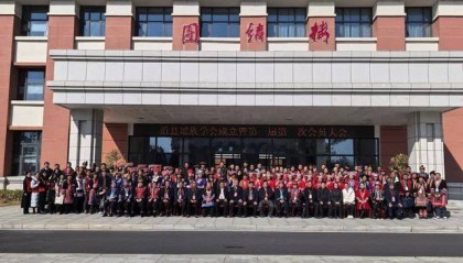 道县瑶族学会正式成立