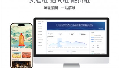 坤轮酒世界｜酱香酒数字资产交易平台正式启动：卖酒·流转·赚钱，一APP全搞定！