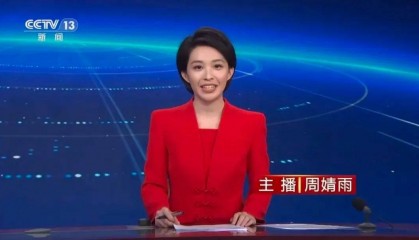 央视主播再上新！周婧雨成为央视新闻频道《新闻直播间》栏目新主播