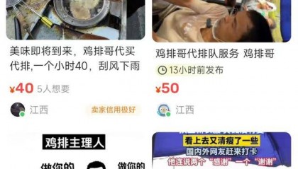 二手交易平台现50元“鸡排哥”代排，多方回应