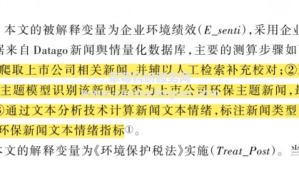 2023-2013年上市公司企业绿色新闻数据、环保新闻文本数据