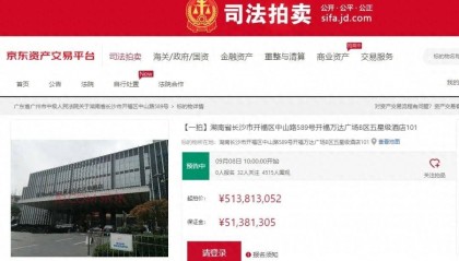 起拍价5.14亿，长沙一五星级酒店将被拍卖