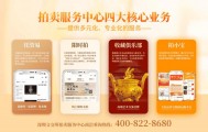 拍卖业务丨一文读懂深圳文交所拍卖服务中心