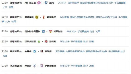 CCTV直播五大联赛！四大豪门对决，英超上演冠军战