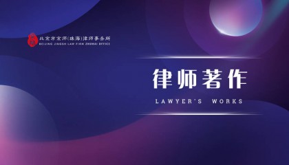 律师著作 | 京师珠海律师出版新书《虚拟货币类犯罪法律实务》
