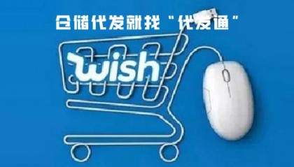 wish平台对诚信店铺的要求是什么