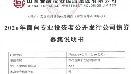 拟融资60亿元！山西千亿金融控股平台发债计划获交易所受理