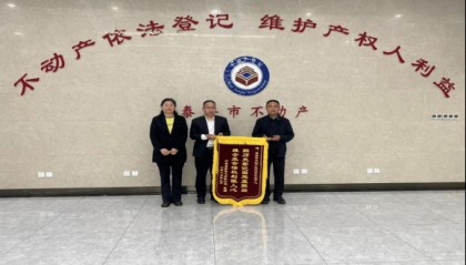 泰安市不动产登记和交易中心高效化解企业难题获赞誉