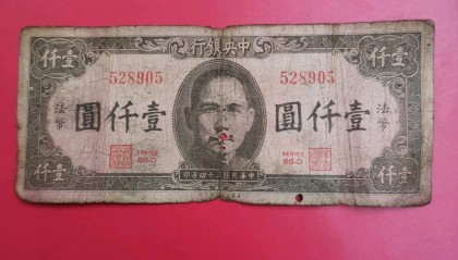 法币1000(法币1000元价格表)