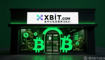 最新DEX交易所动态 XBIT成数字资产自由交易的全新前沿平台