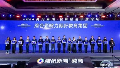 “回响2024”腾讯新闻·教育频道年度论坛独家专访