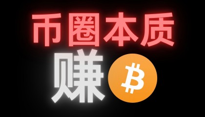 关于币圈主要的交易平台的信息