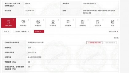 陕西煤炭交易中心违规开立支付账户遭央行处罚