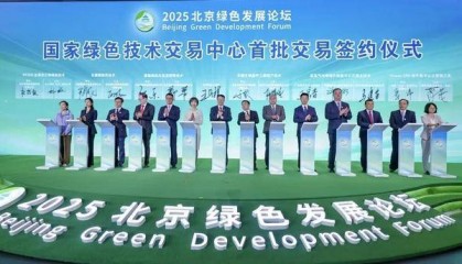 国家绿色技术交易中心在京揭牌成立