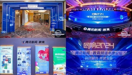 腾讯新闻·教育频道年度论坛在北京成功举办