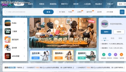 绝地求生交易平台app有哪些？垂直平台优势解读