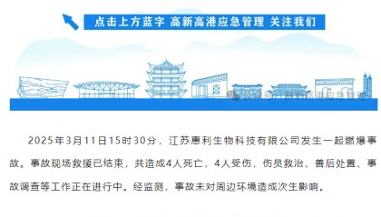 泰州突发爆燃事故