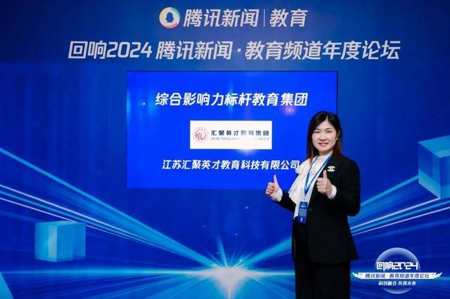 “回响2024”腾讯新闻·教育频道年度论坛独家专访