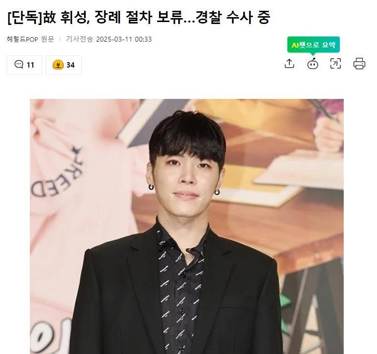 韩国知名男星葬礼暂停，为查明死因将进行尸检