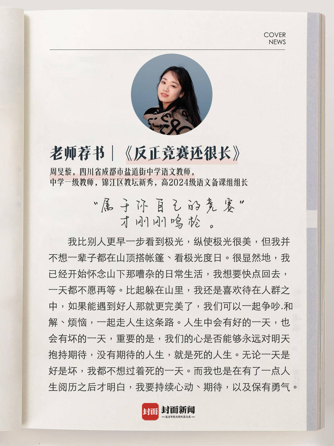 韩国综艺金牌制作人告诉你 那些关于“不焦虑”的人生领悟｜老师荐书