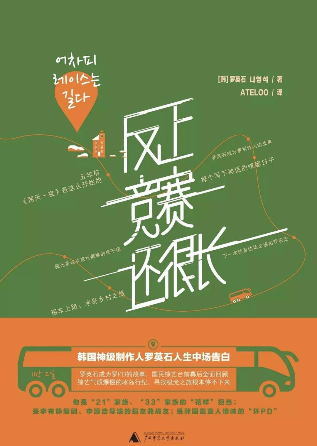 韩国综艺金牌制作人告诉你 那些关于“不焦虑”的人生领悟｜老师荐书