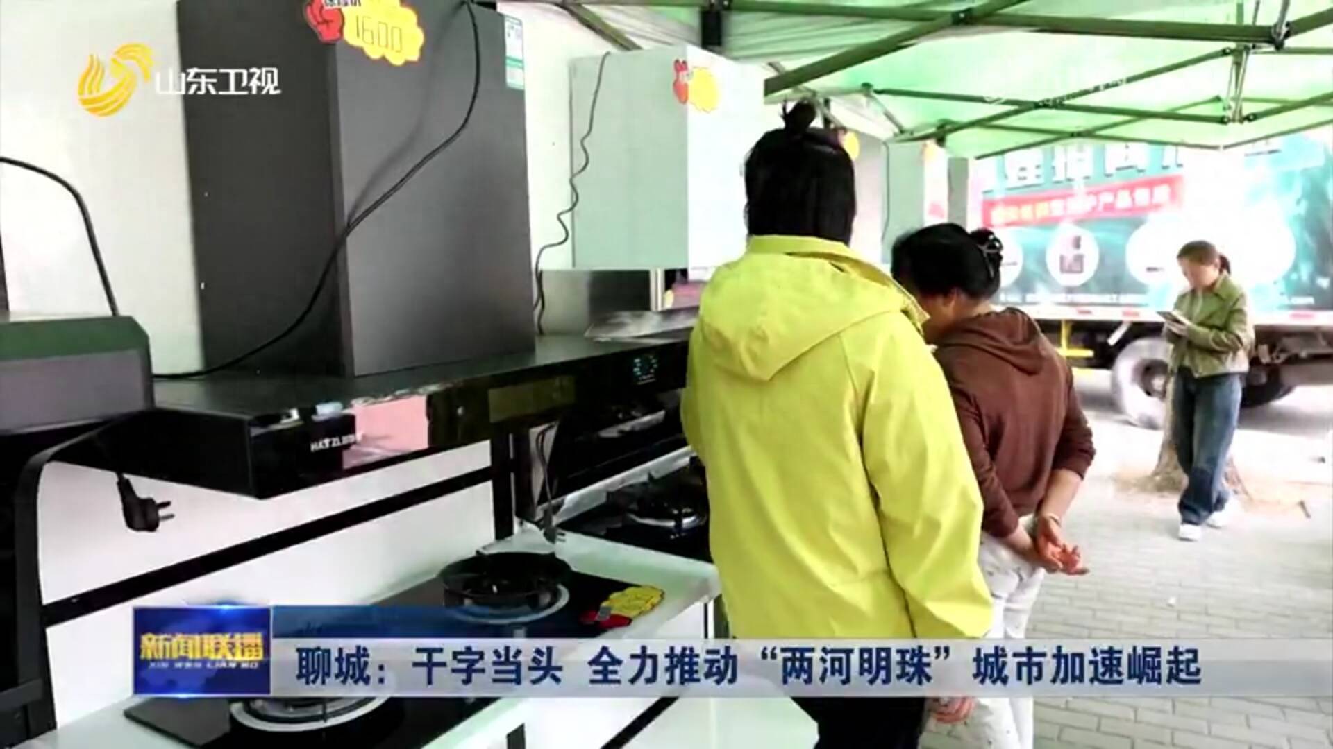 《山东新闻联播》专访聊城市委书记李长萍：干字当头，全力推动两河明珠城市加速崛起