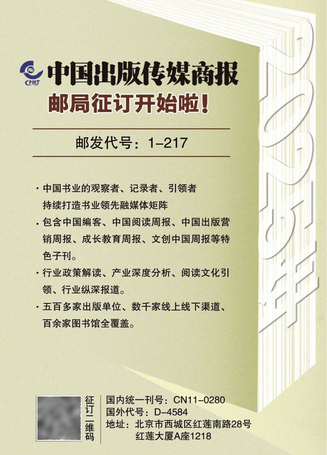 国家新闻出版署2024年度高级职称评审结果公示（附名单）