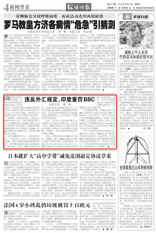 印度重罚BBC