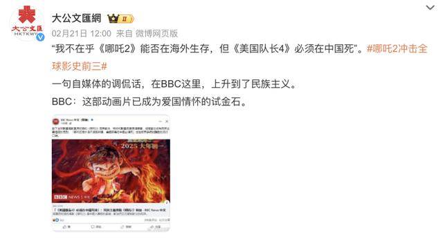 BBC称《美队4》扑街全怪哪吒太火，网友：BBC常规操作
