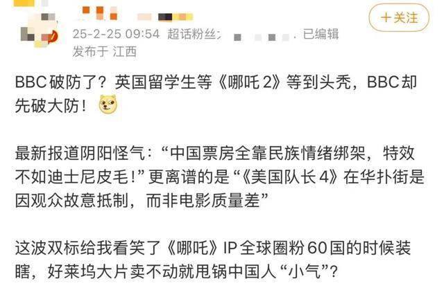 BBC称《美队4》扑街全怪哪吒太火，网友：BBC常规操作