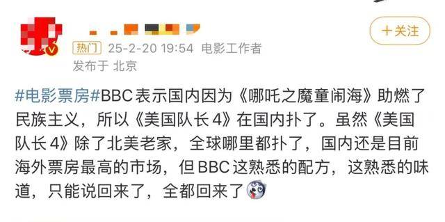 BBC称《美队4》扑街全怪哪吒太火，网友：BBC常规操作