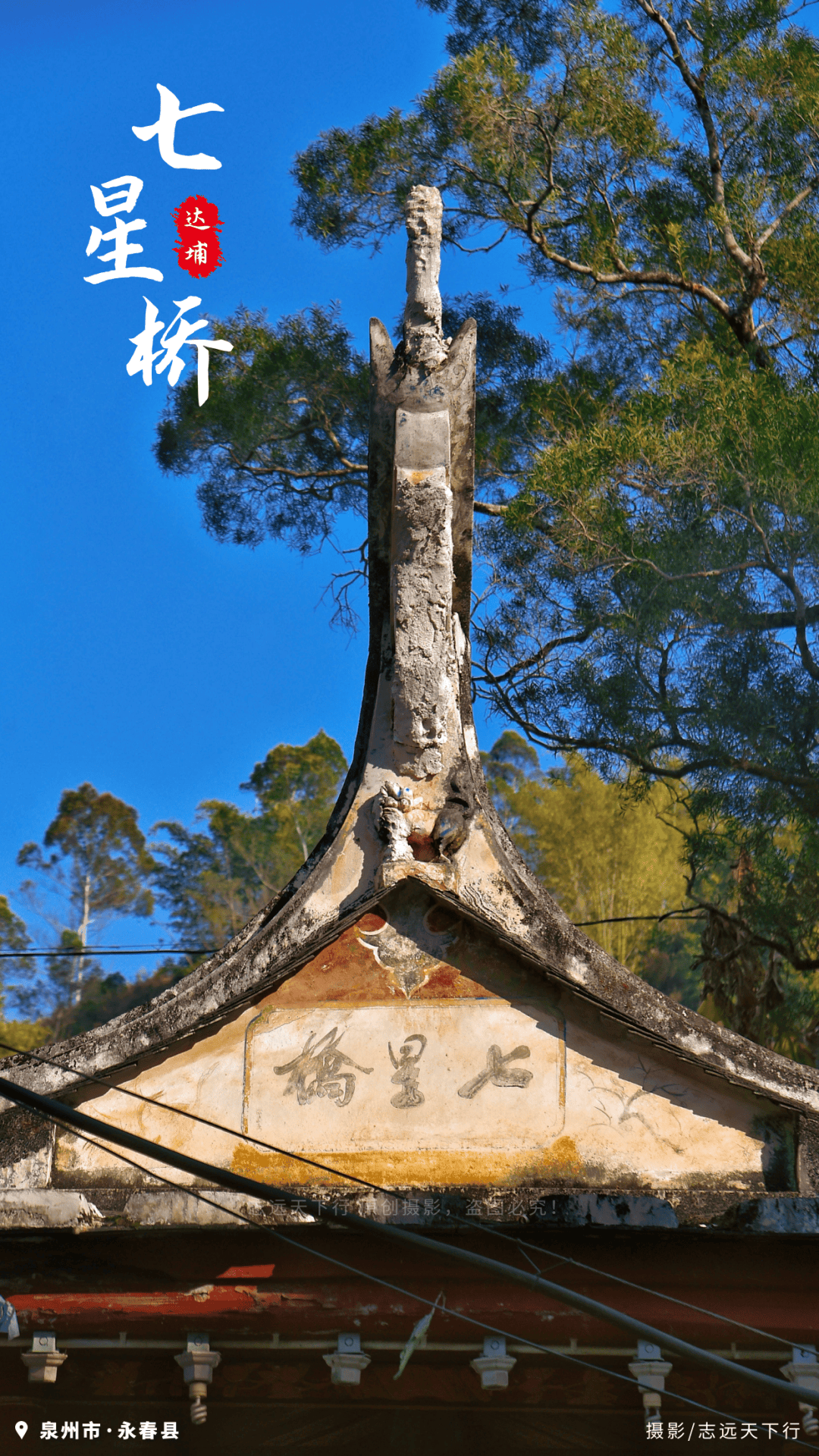 【泉州古桥】永春 · 七星桥