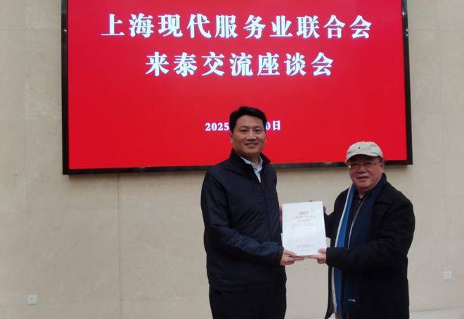 “早点来泰州，泰州来早点”，上海现代服务业联合会泰州考察交流