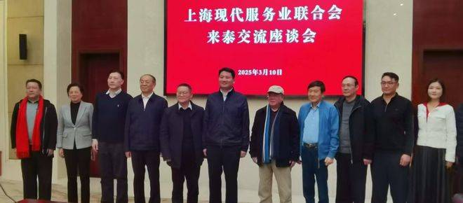 “早点来泰州，泰州来早点”，上海现代服务业联合会泰州考察交流