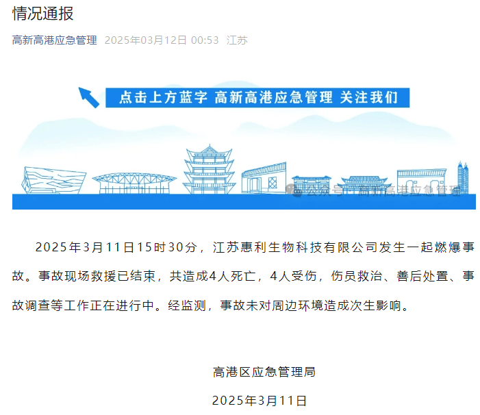 泰州突发爆燃事故