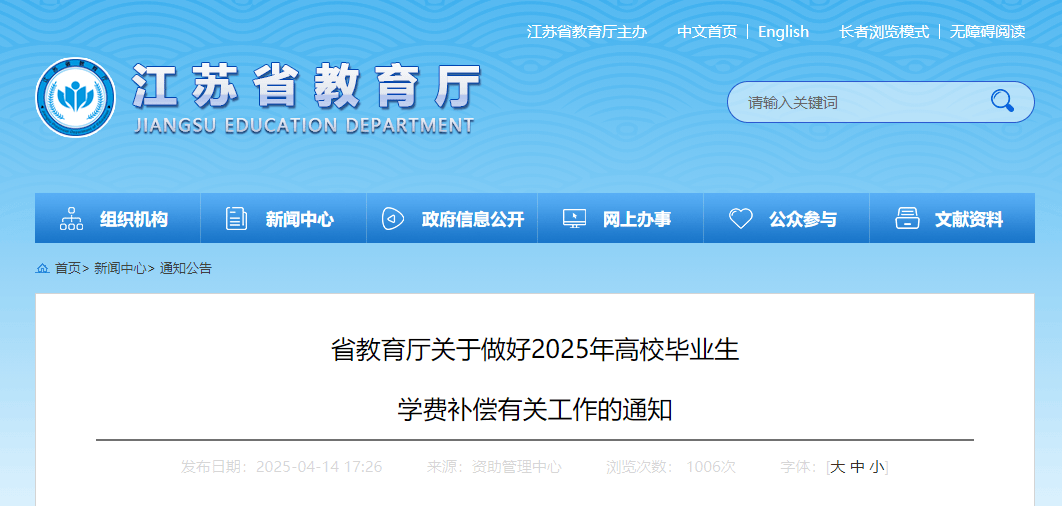江苏省教育厅最新通知