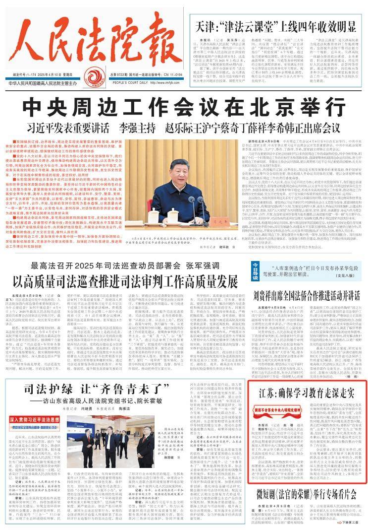 江苏：确保学习教育走深走实