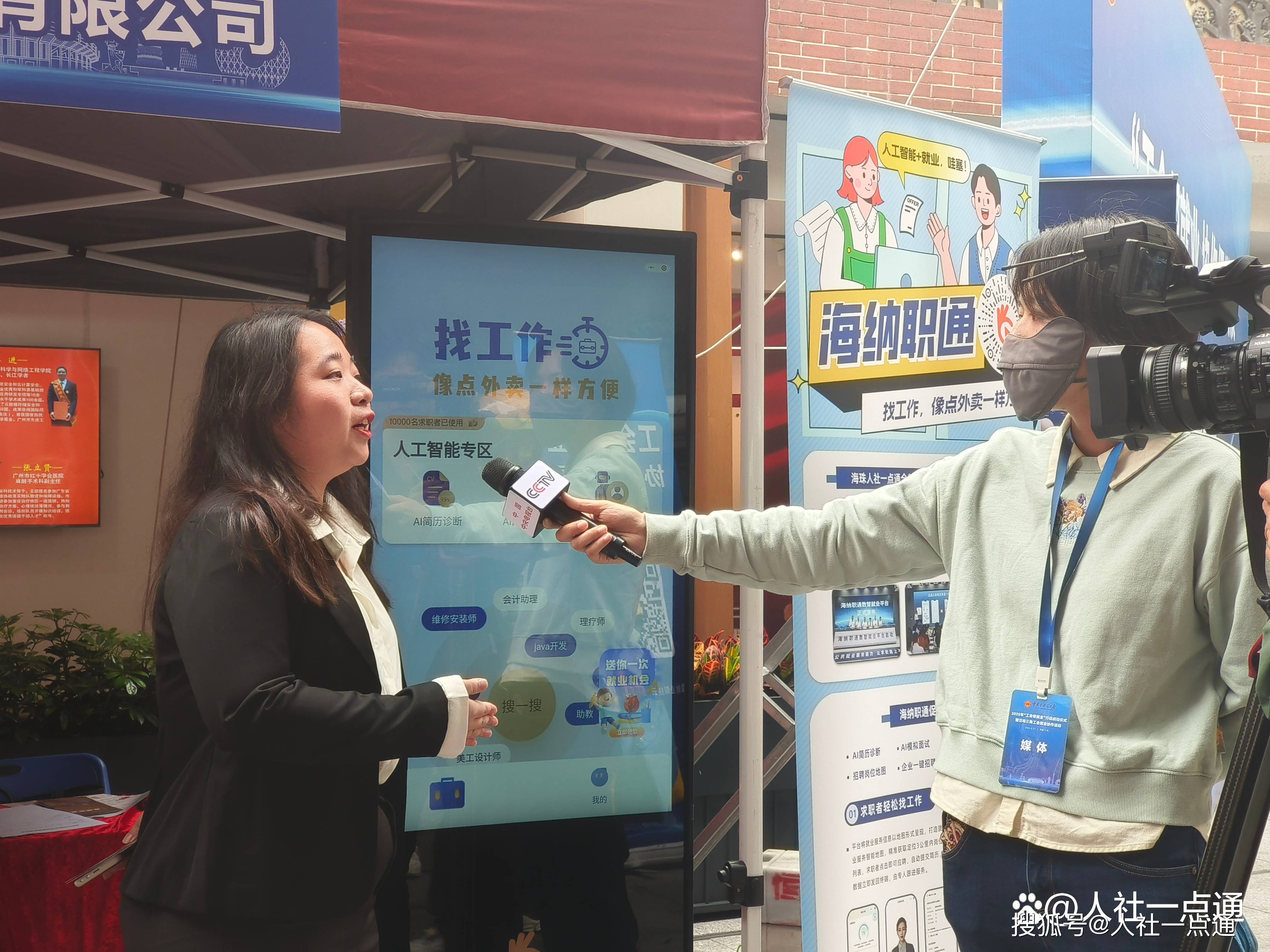 AI+就业“火出圈”！广州叮咚科技集团有限公司接受中央电视台采访，登上CCTV新闻联播