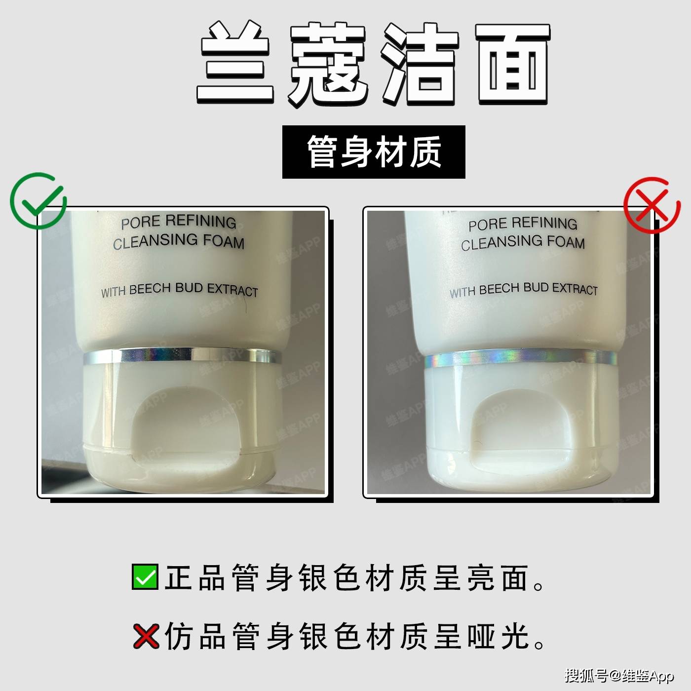 兰蔻极光洗面奶真假鉴别