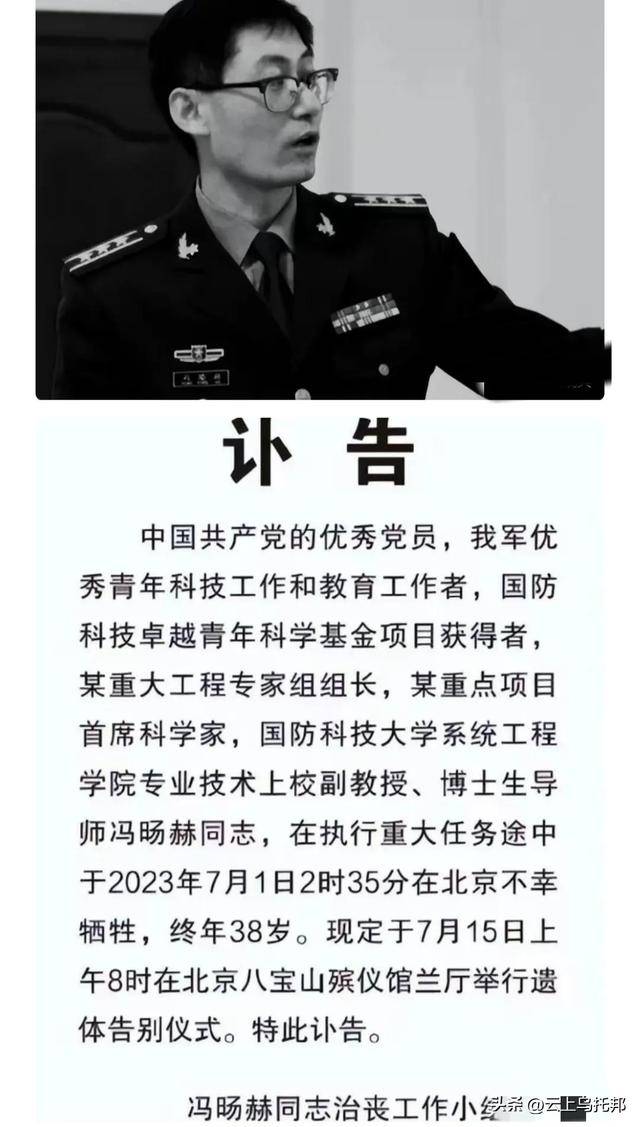解放军智能技术专家冯旸赫，下班后曾意外死亡，中国军事再遭重创